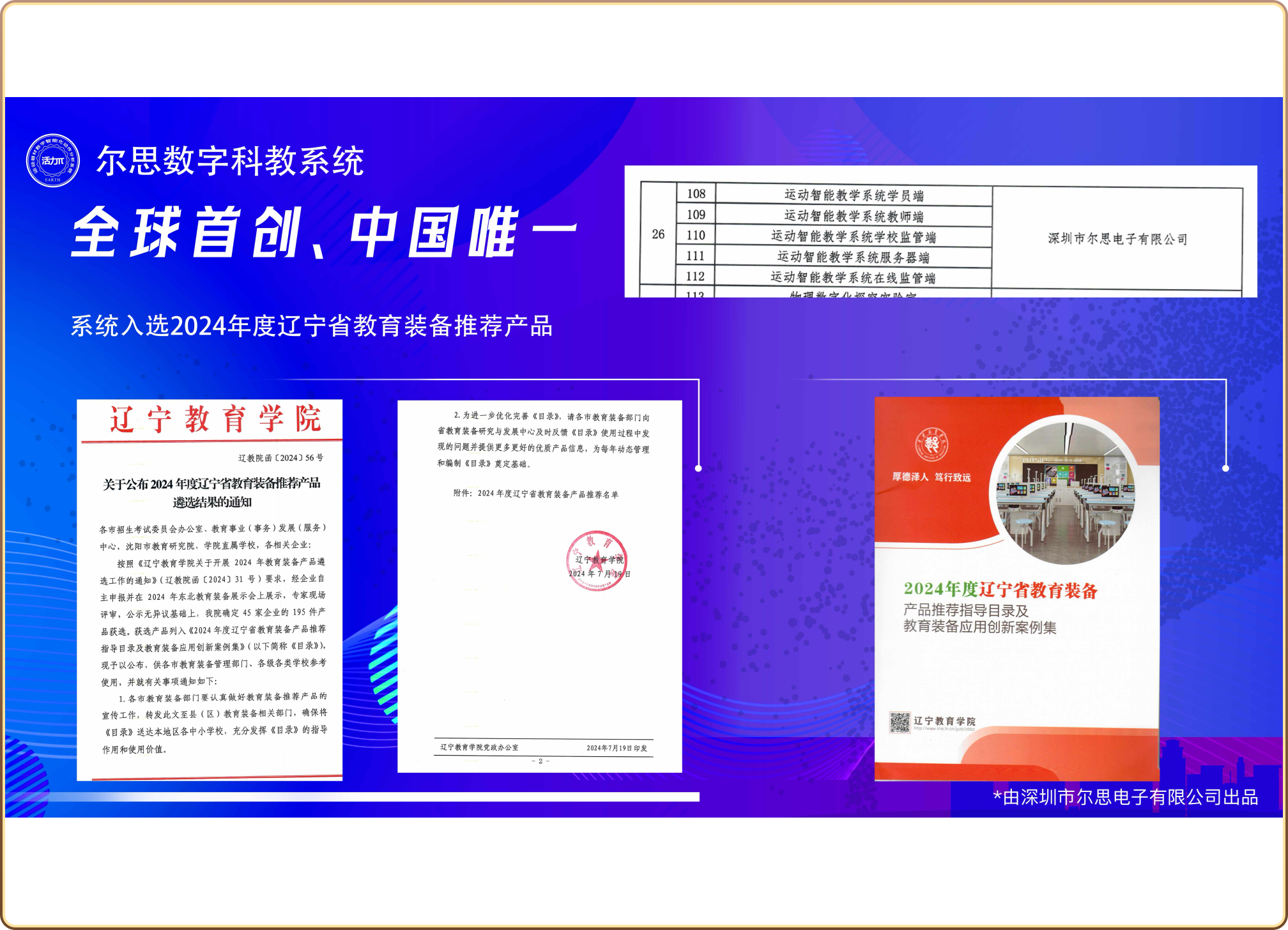 辽宁省教育装备推荐产品遴选证明