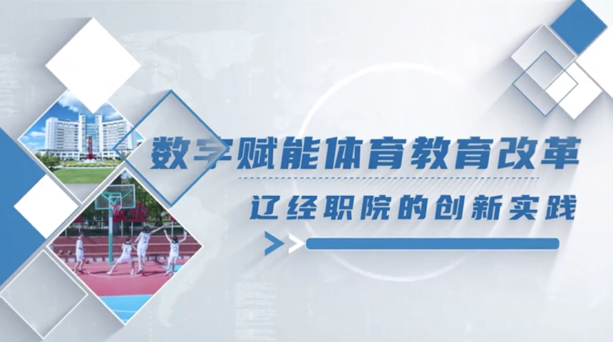 数据赋能+精准育人新范式