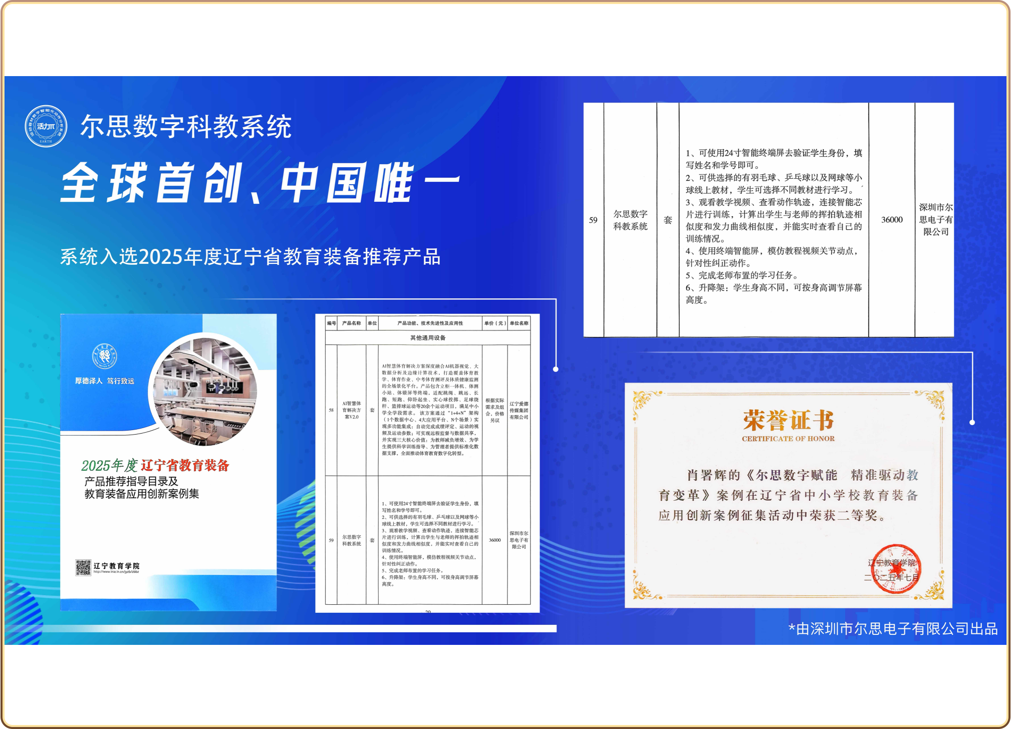 辽宁省教育装备推荐产品遴选证明