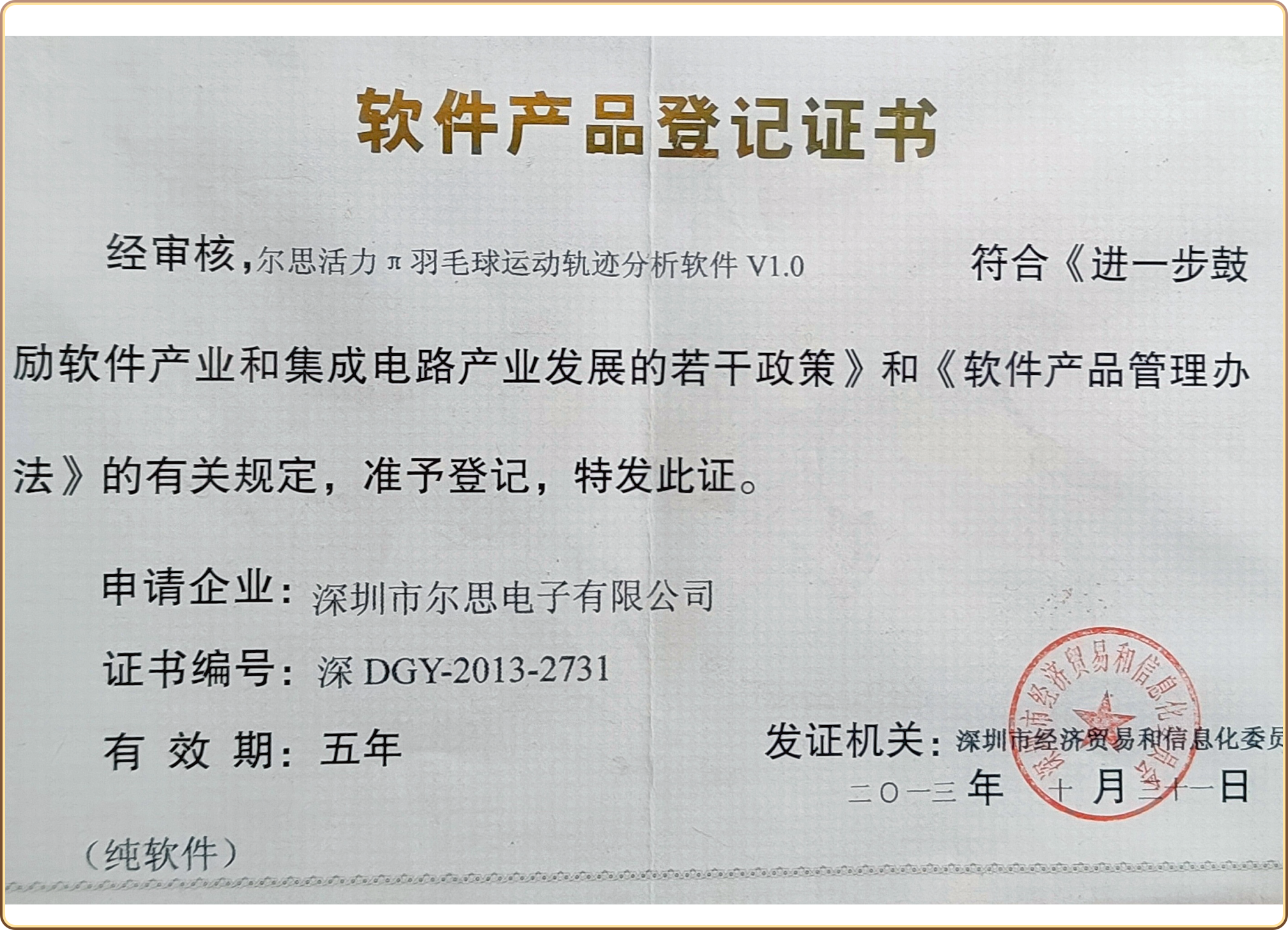 软件产品登记证书