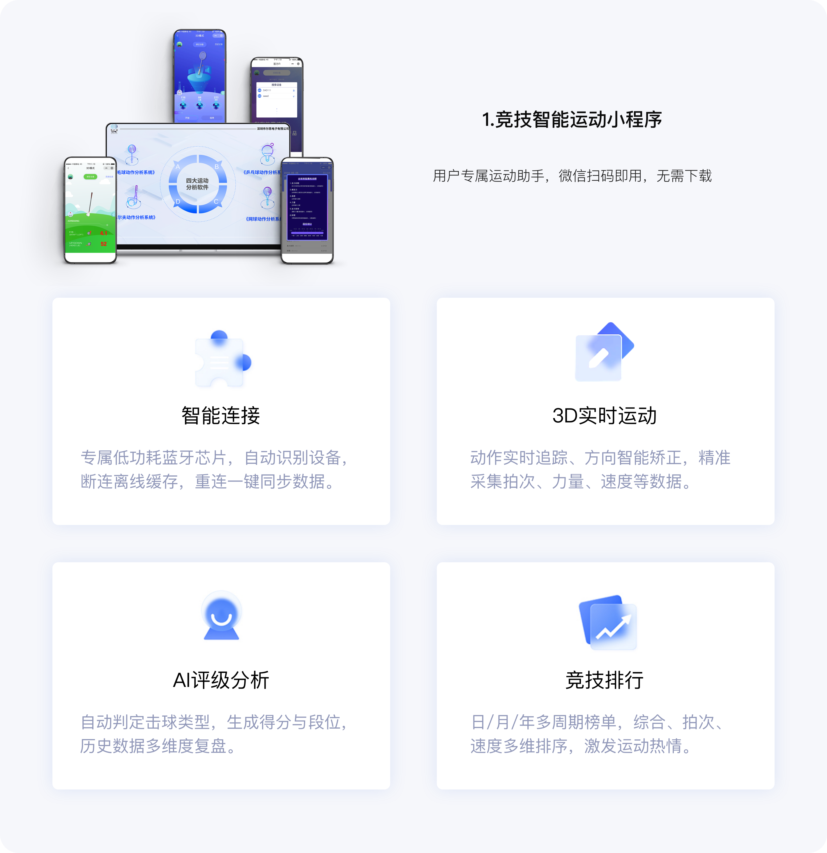 竞技小程序