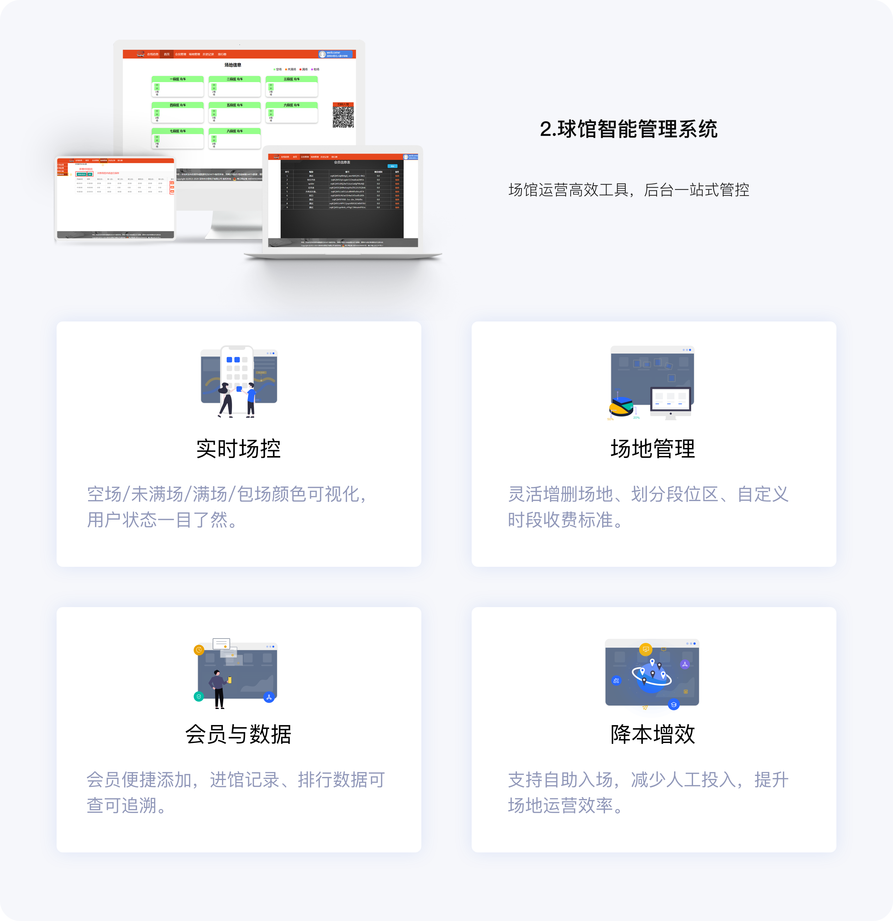 球馆智能管理系统