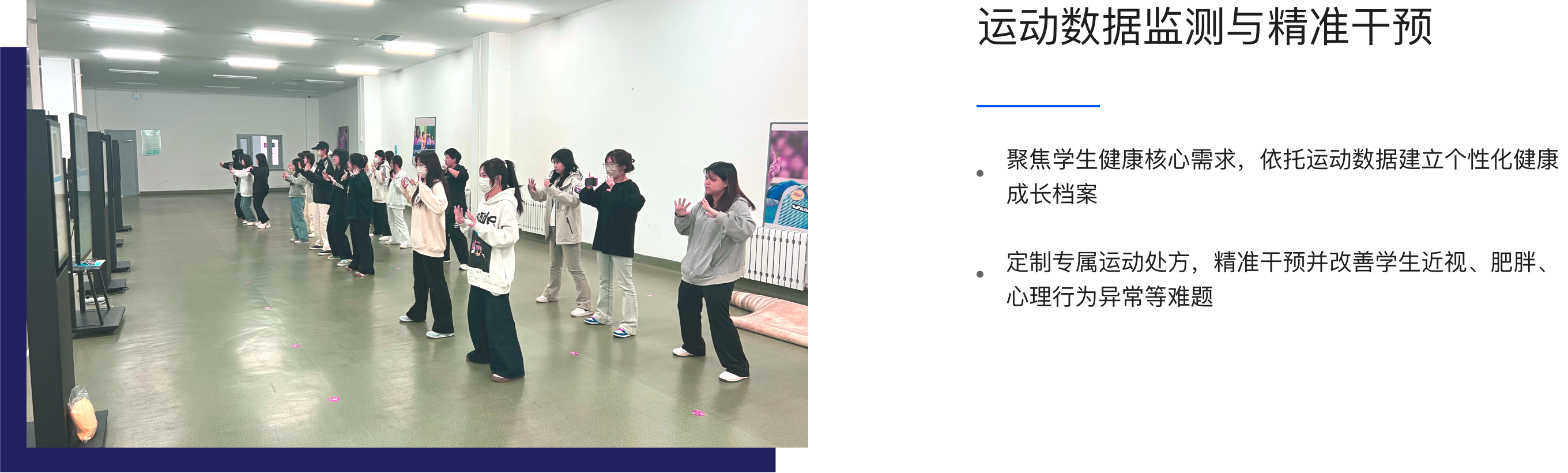 运动数据监测与精准干预